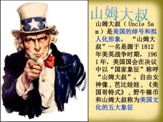 山姆大叔版本