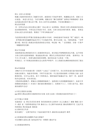主持人应变案例