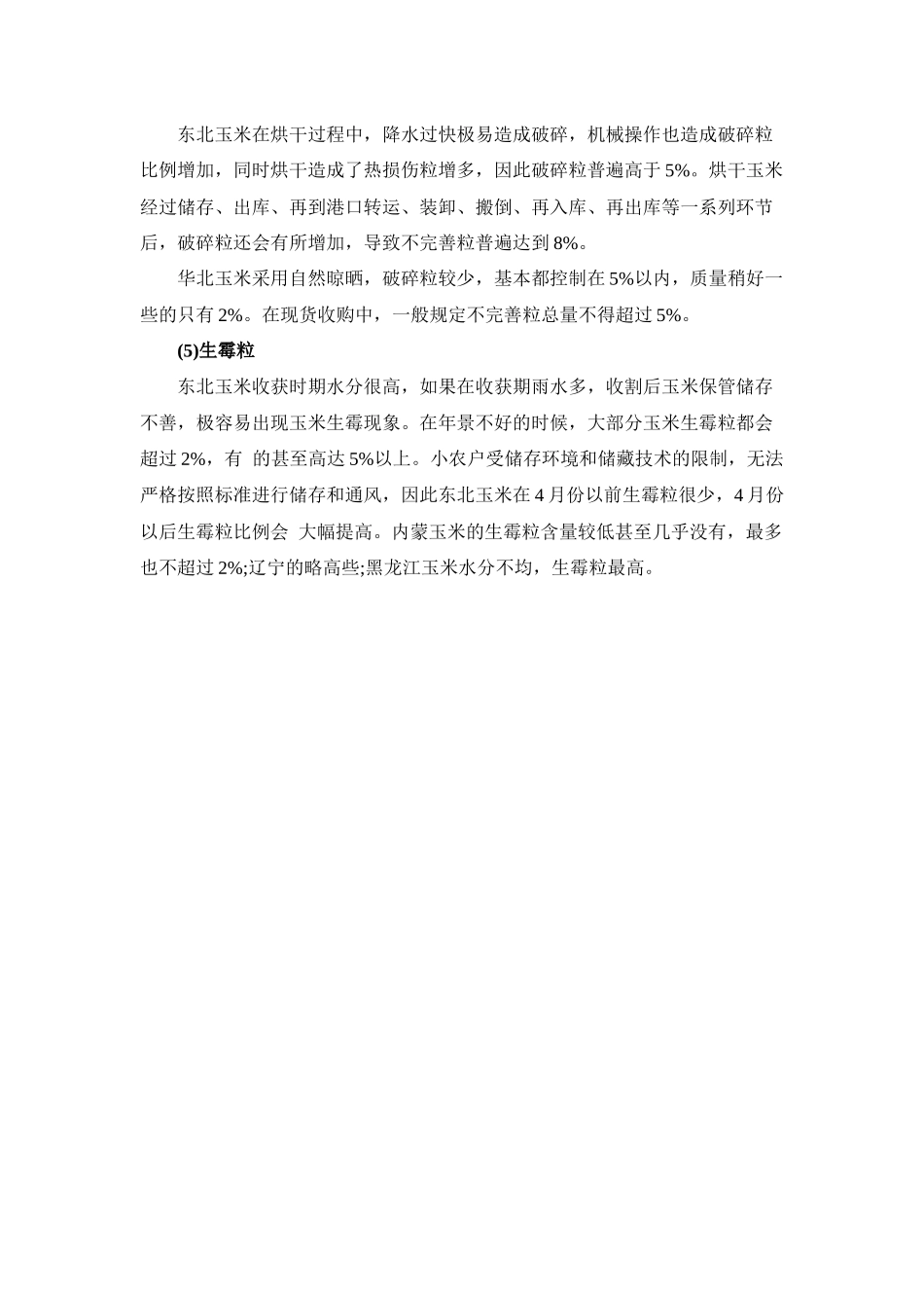 玉米等级的划分_第3页