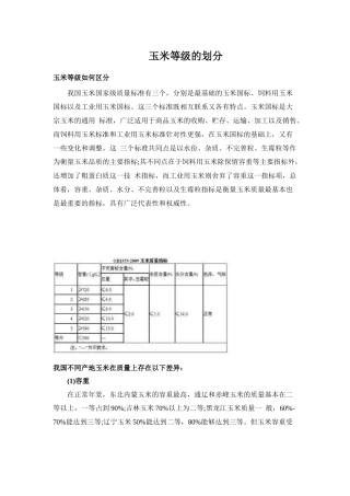 玉米等级的划分