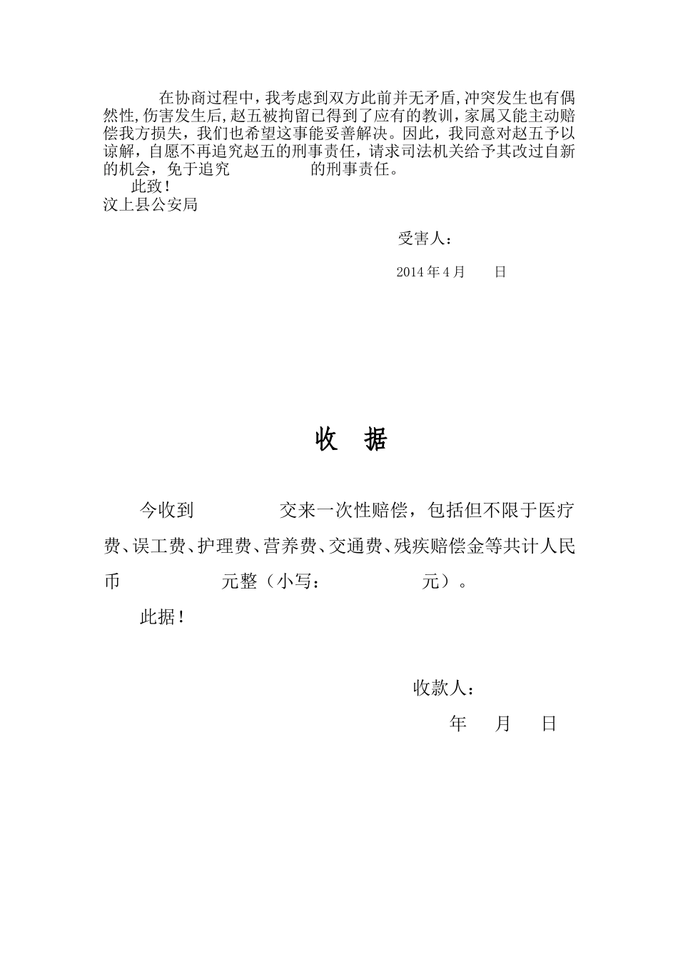 刑事谅解书及赔偿协议_第2页