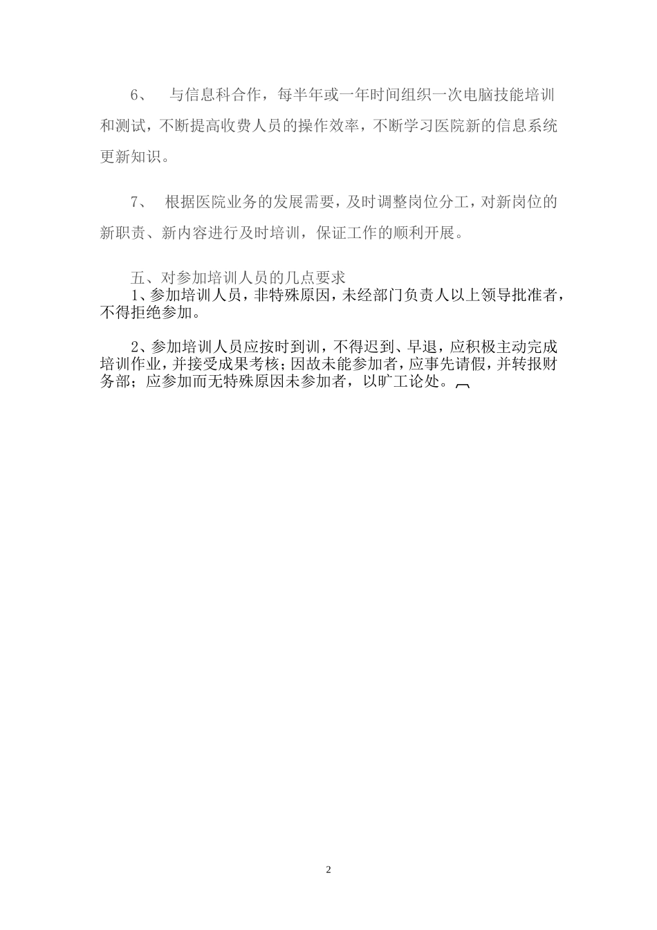 医院财务人员培训计划_第2页
