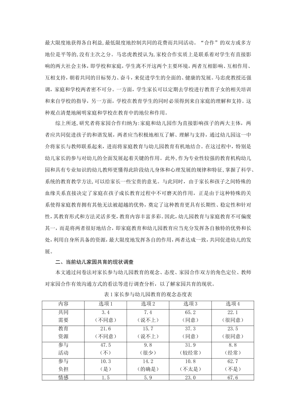 幼儿园与家庭合作共育的现状及对策研究_第2页