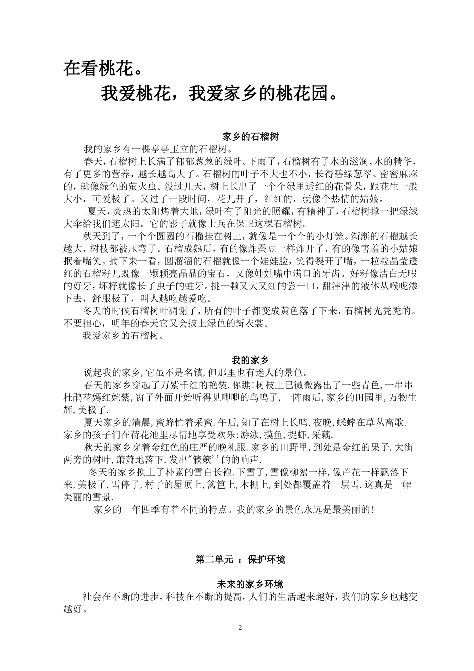 小学三年级语文下册同步作文(优秀范文)_第2页