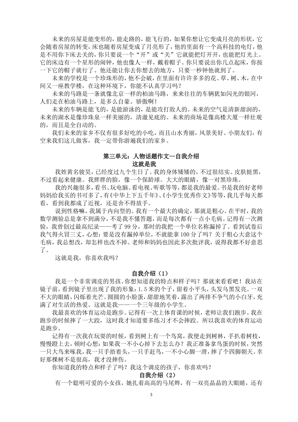 小学三年级语文下册同步作文(优秀范文)_第3页