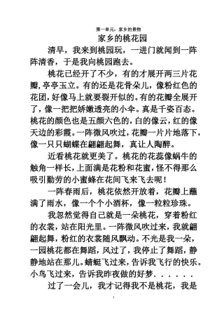 小学三年级语文下册同步作文(优秀范文)