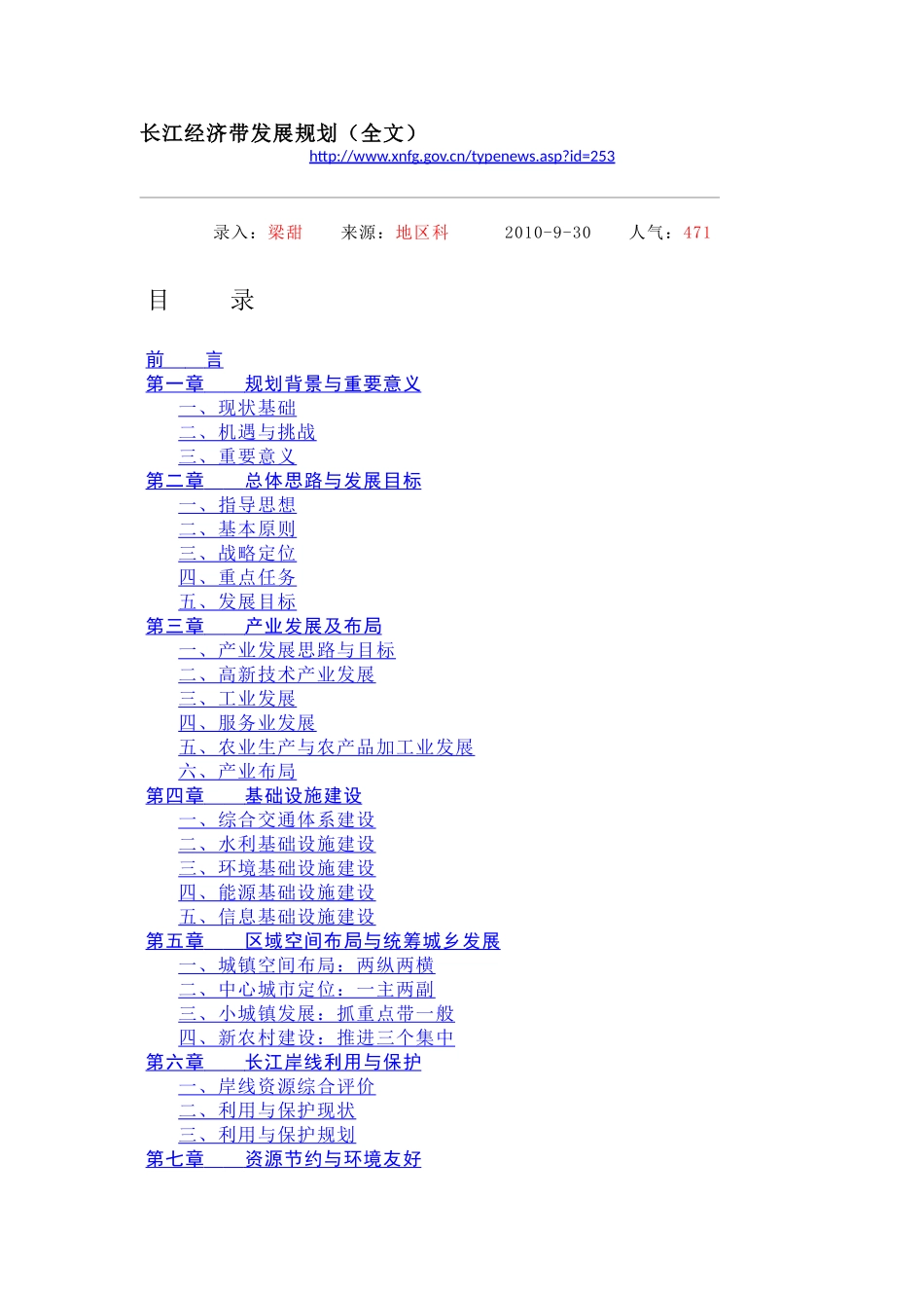 长江经济带发展规划(全文)_第1页