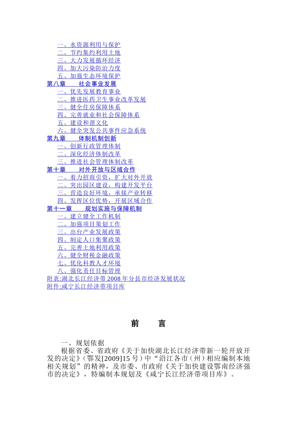 长江经济带发展规划(全文)_第2页