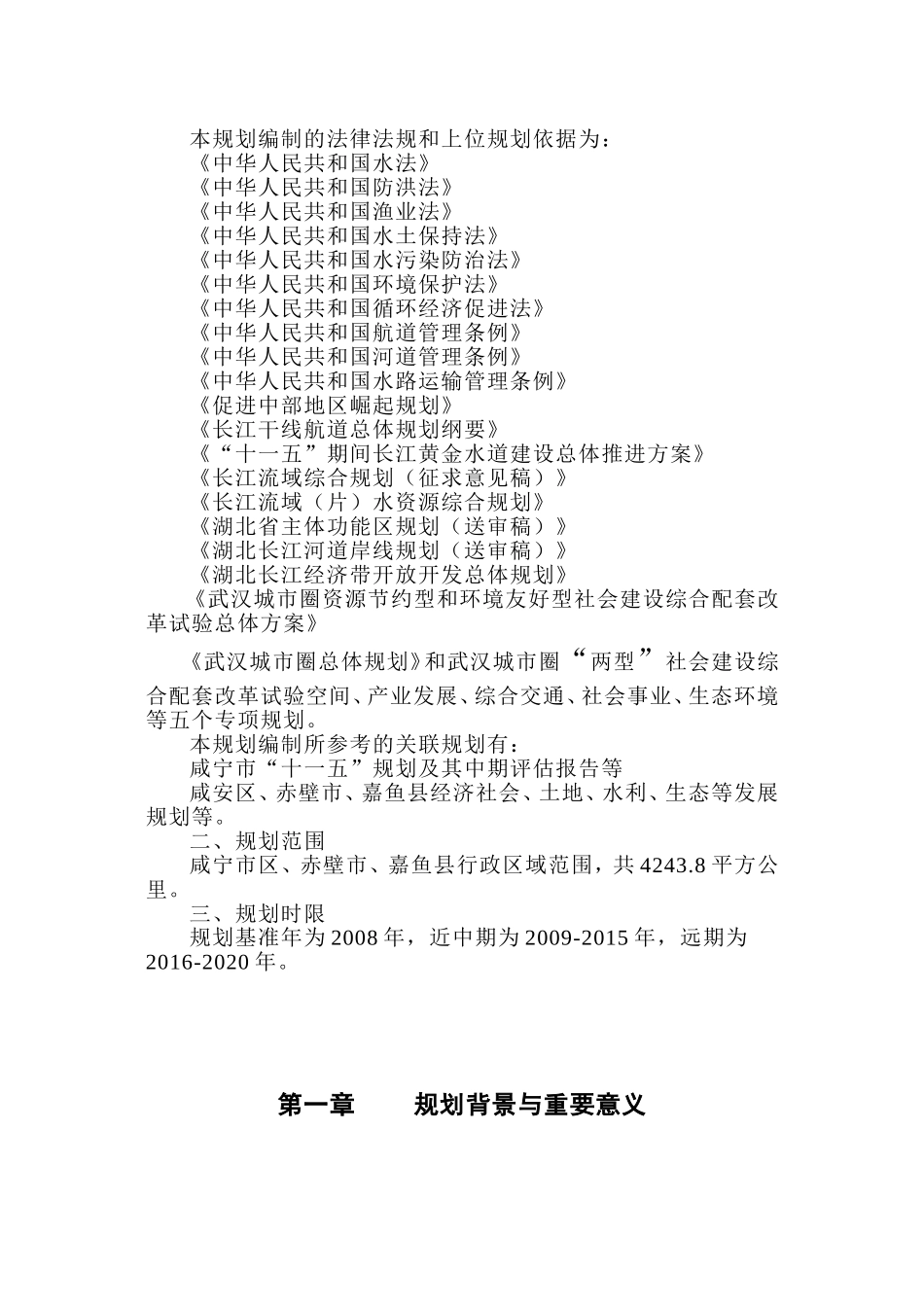 长江经济带发展规划(全文)_第3页