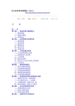 长江经济带发展规划(全文)