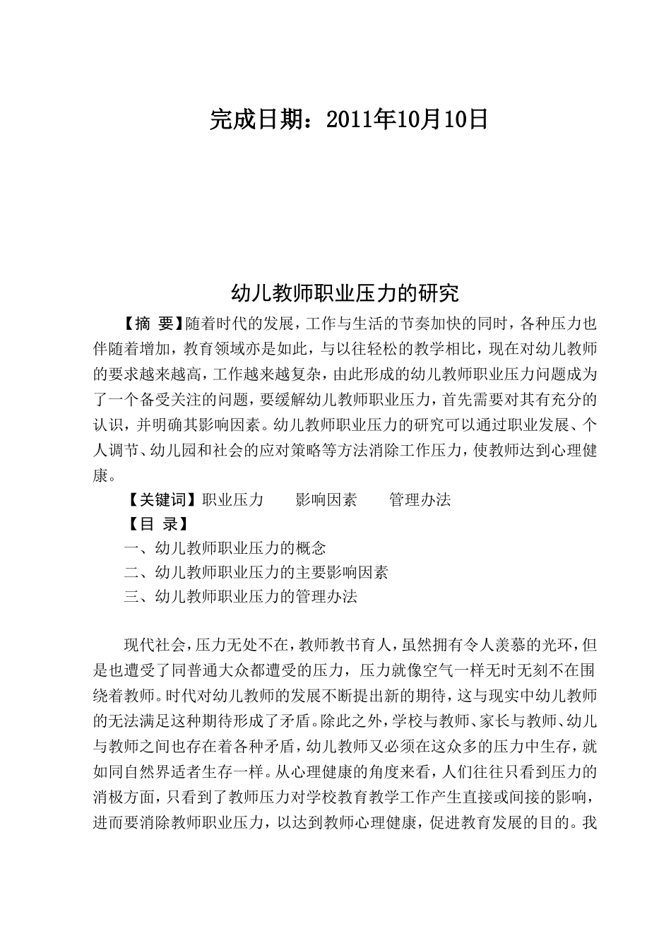 幼儿教师职业压力的研究_第2页