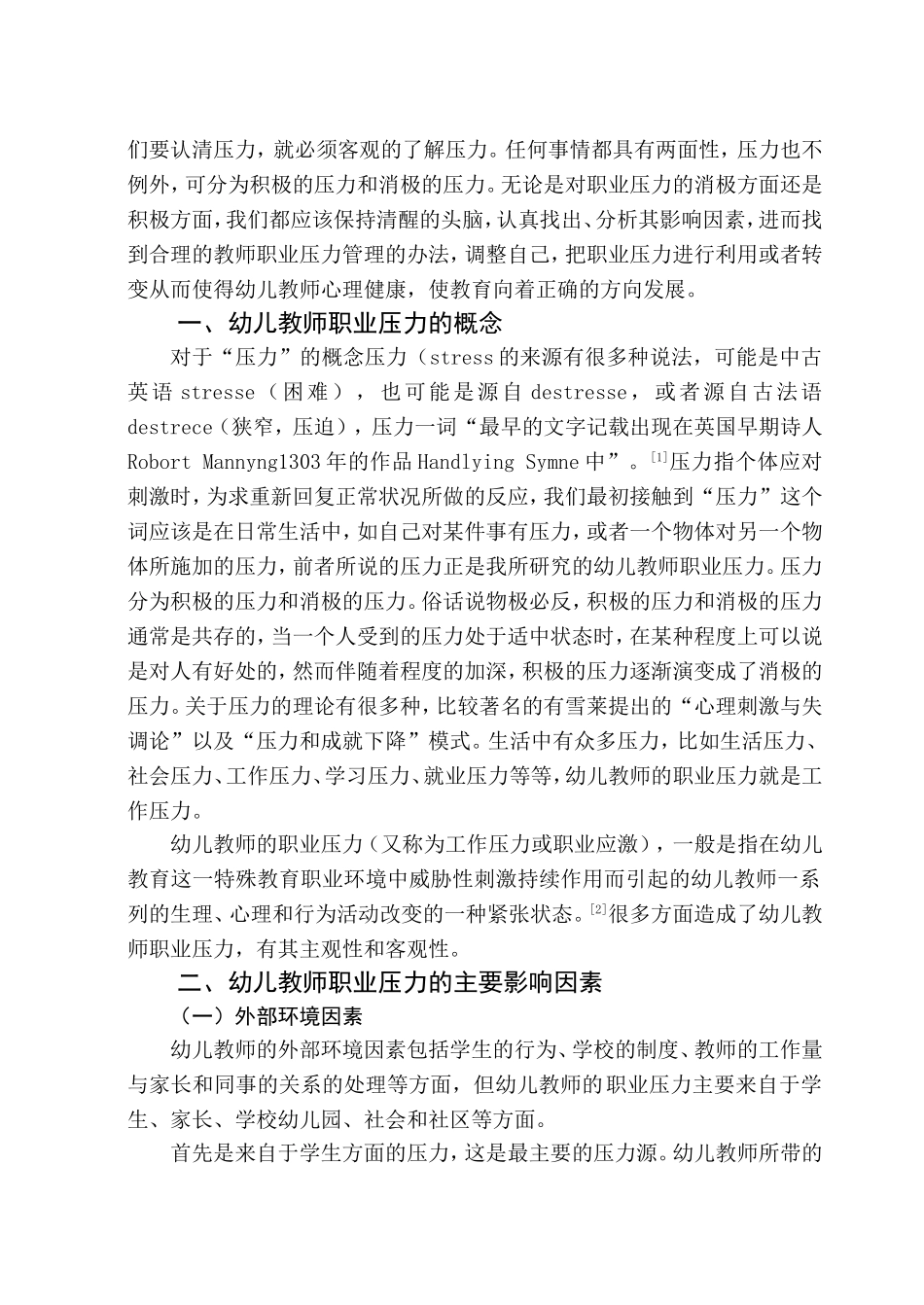 幼儿教师职业压力的研究_第3页