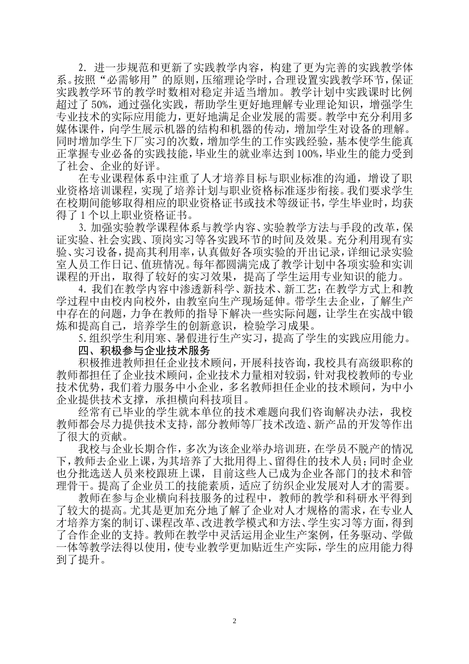 校企合作经验总结_第2页