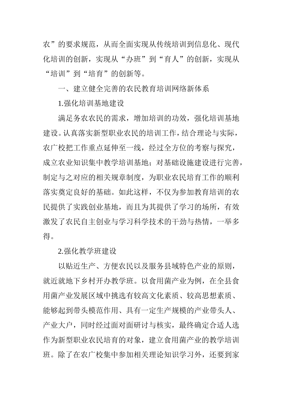 新型职业农民教育培训新模式探索_第2页