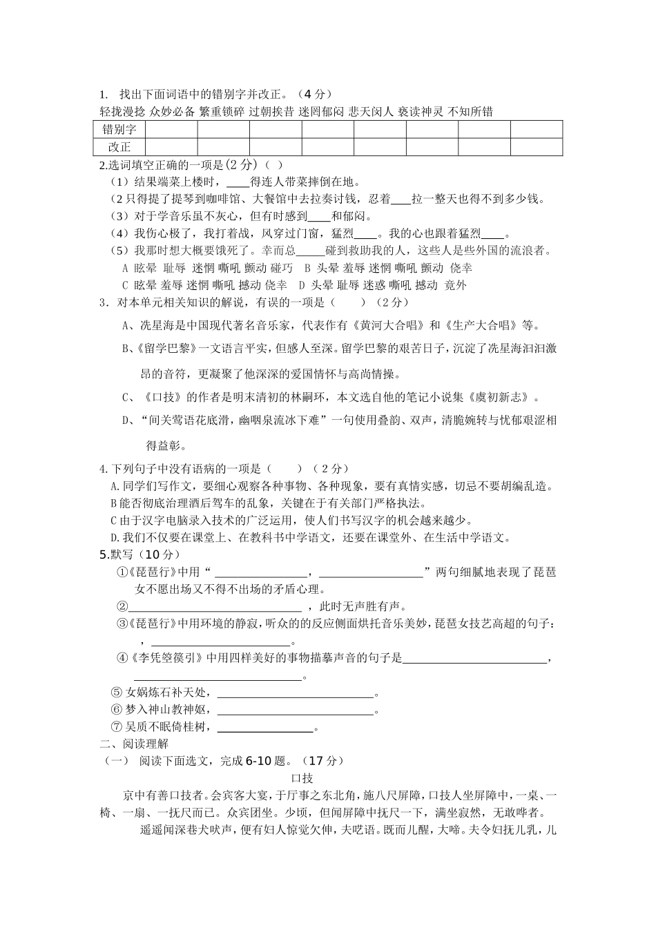找出下面词语中的错别字并改正_第1页