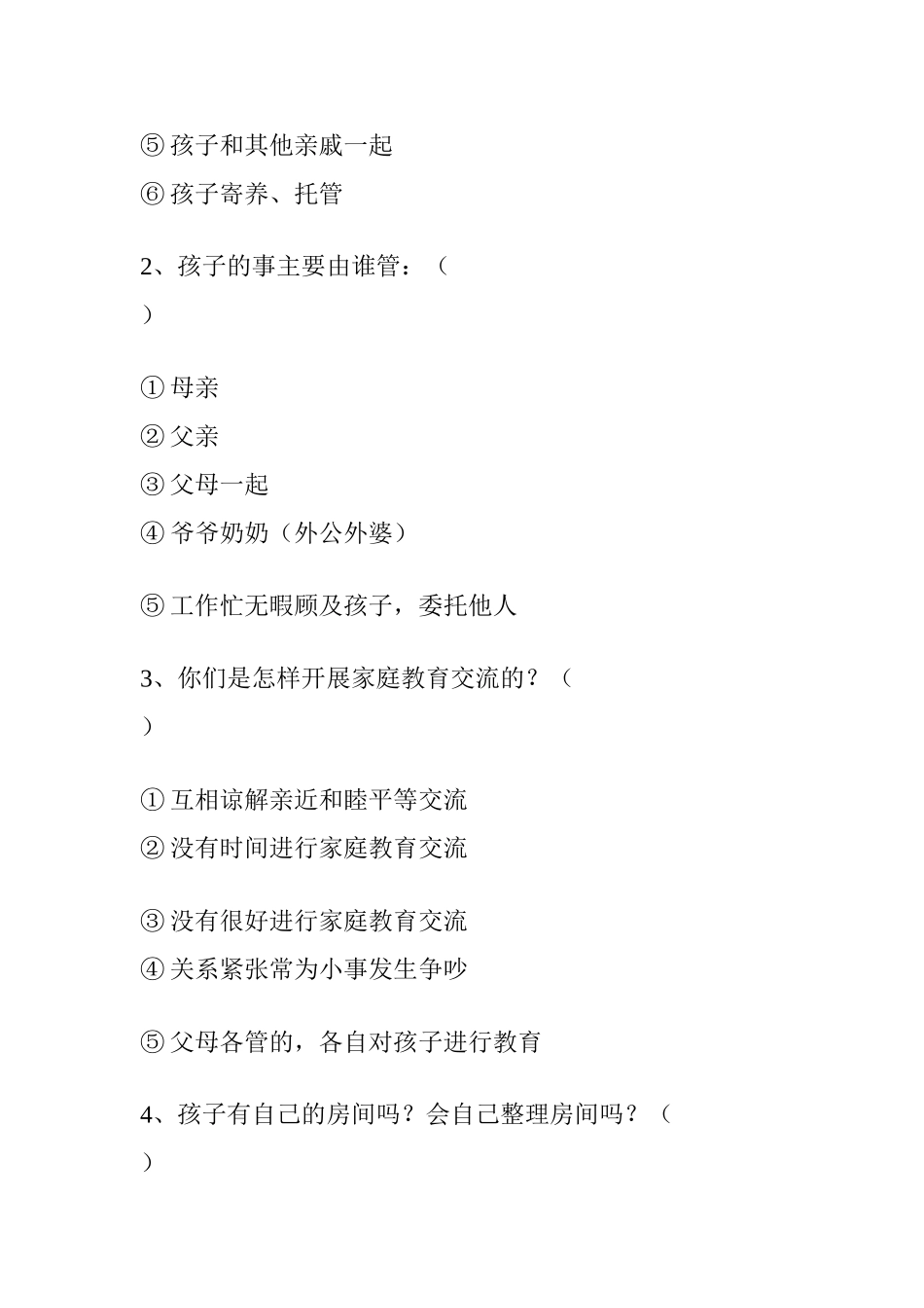 学生家庭情况调查表_第2页