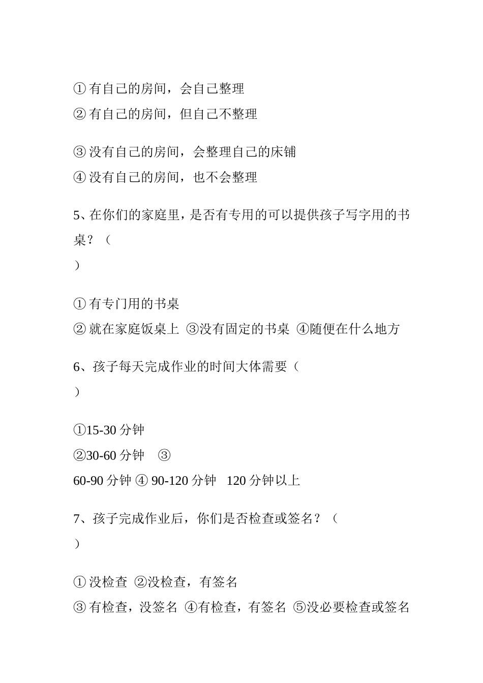 学生家庭情况调查表_第3页