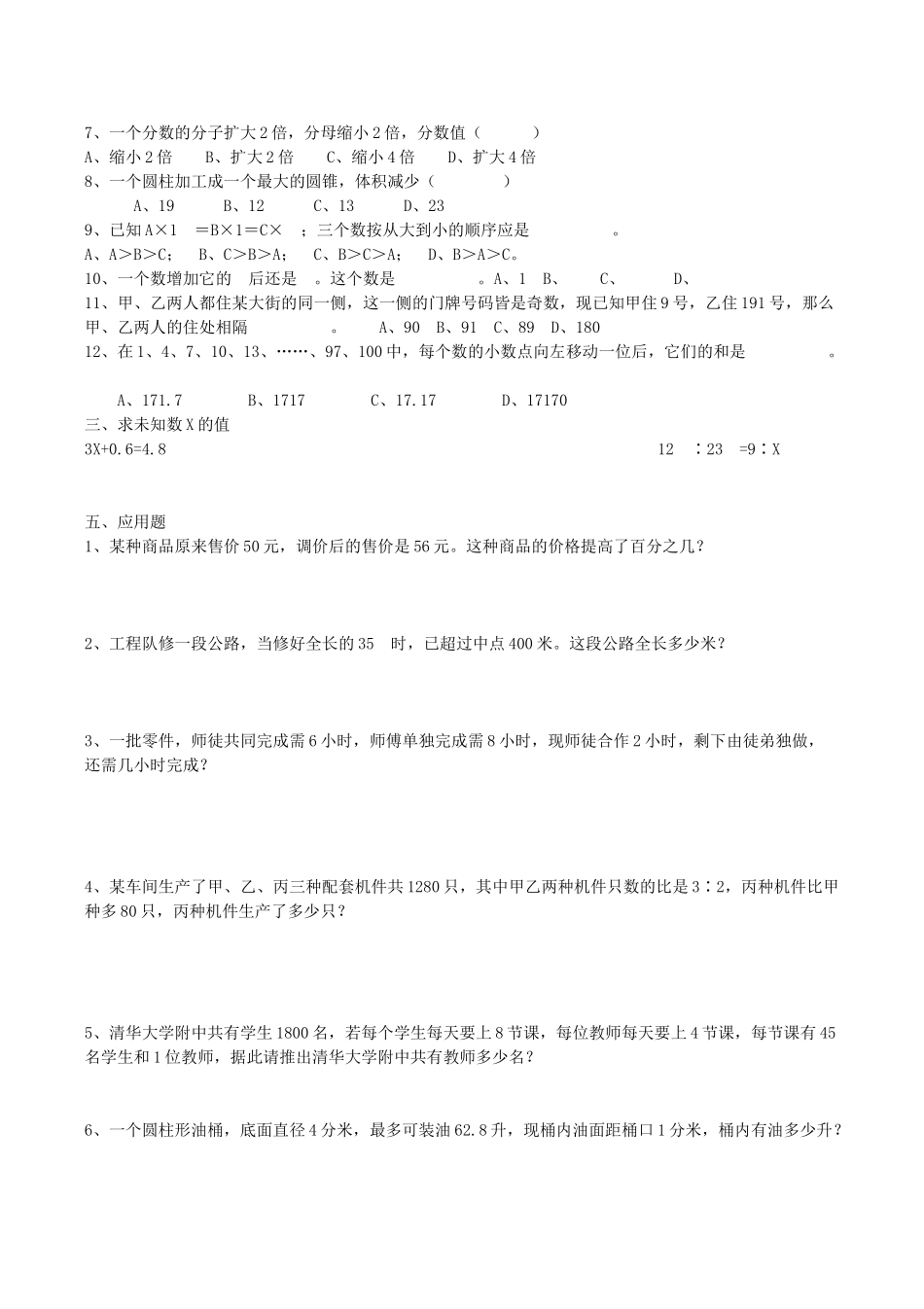 小学数学教师专业知识考试测试题汇总.1docx_第2页