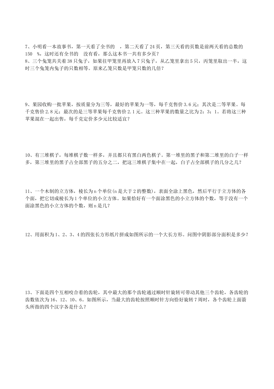 小学数学教师专业知识考试测试题汇总.1docx_第3页