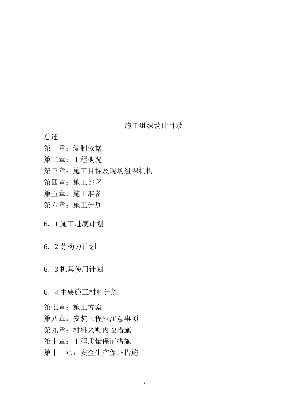 中央空调安装工程施工组织设计_第2页