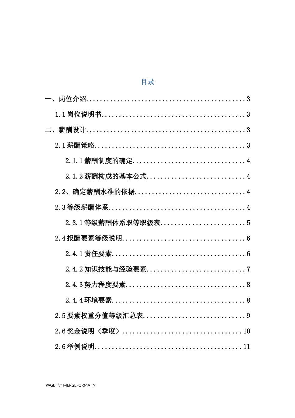 销售人员薪酬设计方案_第2页