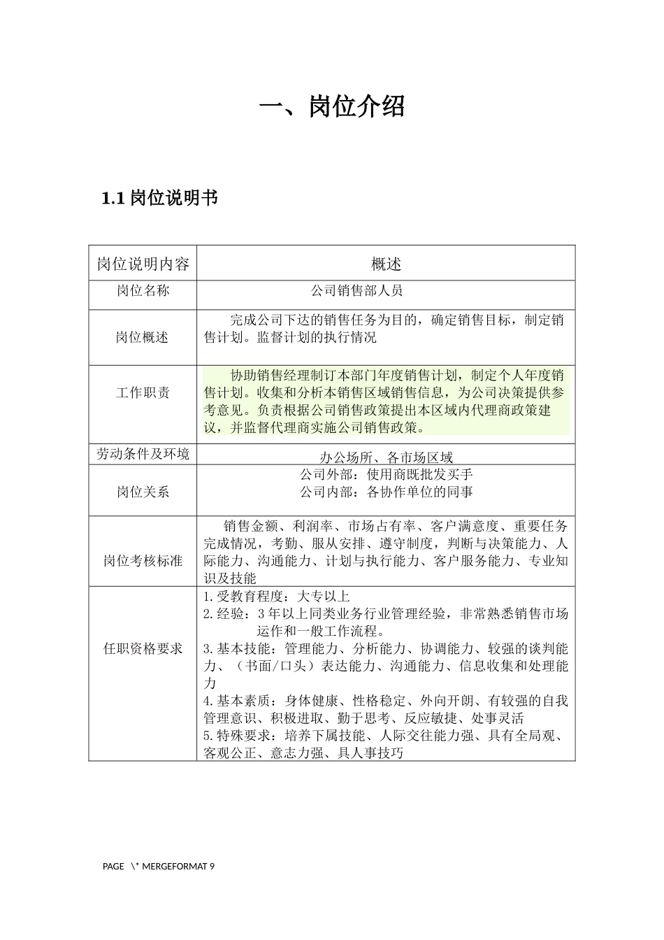 销售人员薪酬设计方案_第3页