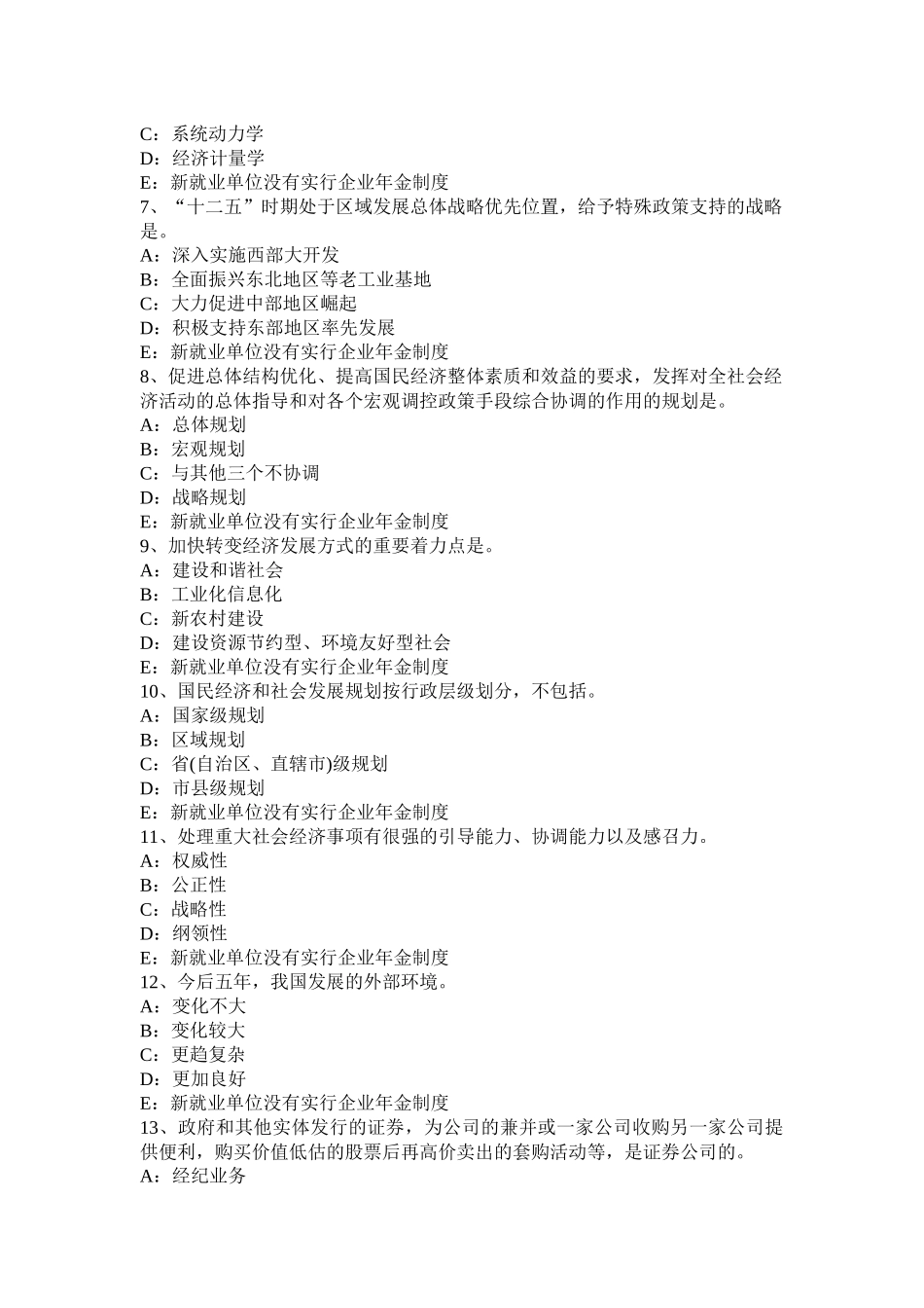 北京2016年咨询工程师《宏观经济政策与发展规划》试题_第2页