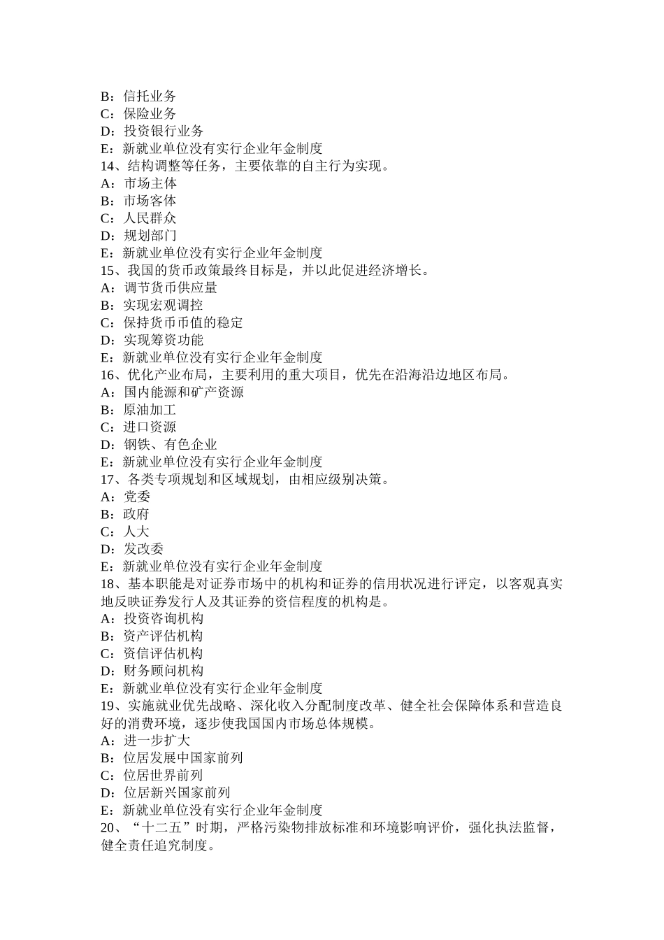 北京2016年咨询工程师《宏观经济政策与发展规划》试题_第3页