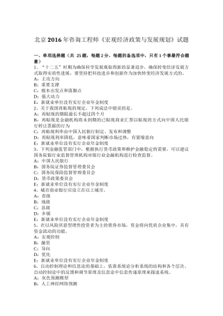 北京2016年咨询工程师《宏观经济政策与发展规划》试题