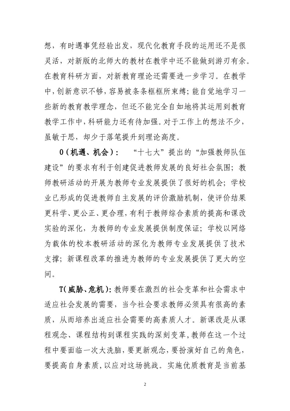 小学教师个人发展五年规划_第2页