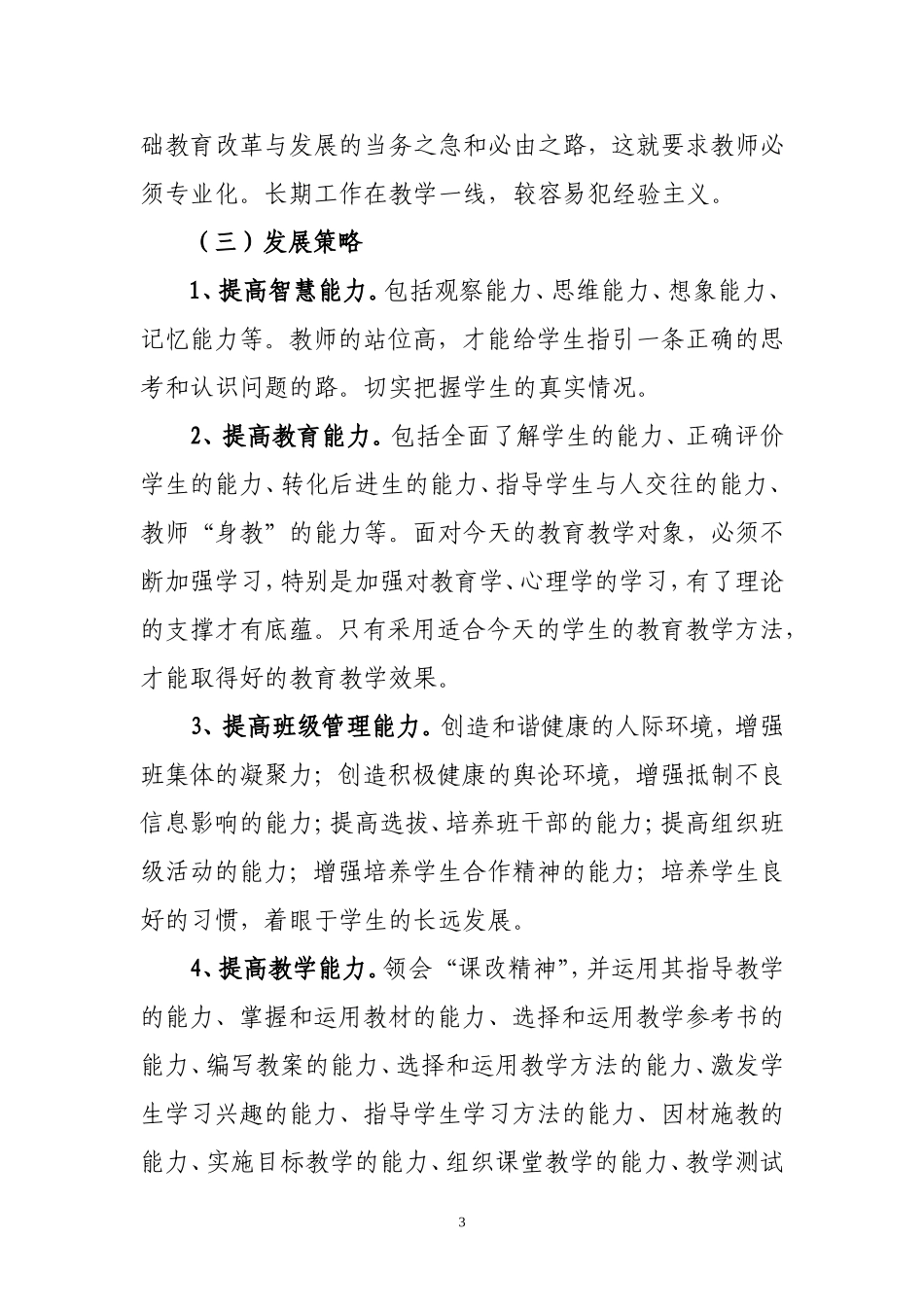 小学教师个人发展五年规划_第3页