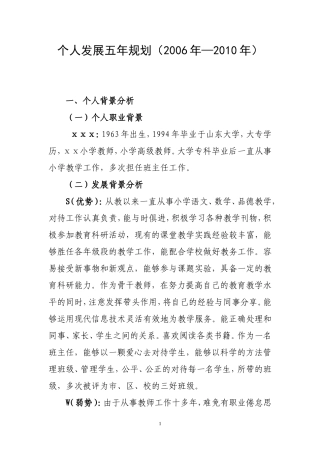 小学教师个人发展五年规划