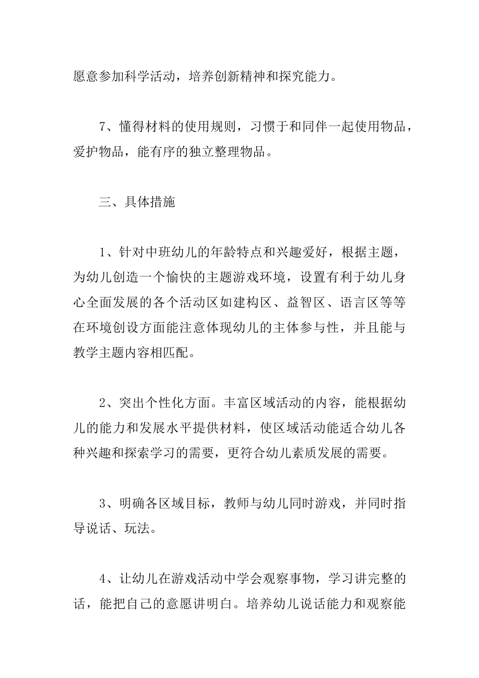 中班上学期游戏计划3篇_第3页