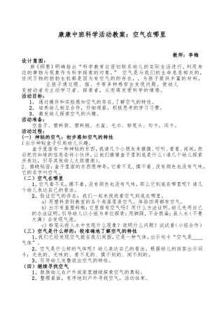 中班科学活动设计-空气在哪里
