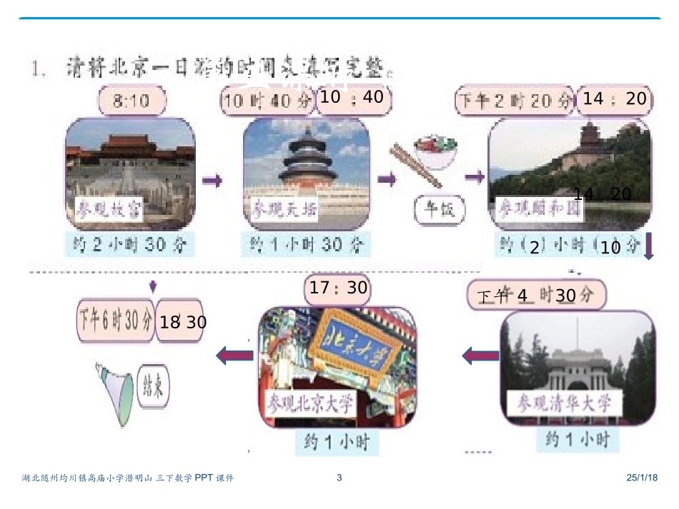 三下24时计时法练习课件_第3页