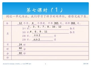 三下24时计时法练习课件