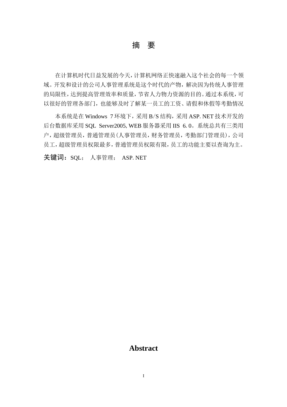 赵海超-11101421-基于C#公司人事管理系统_第2页