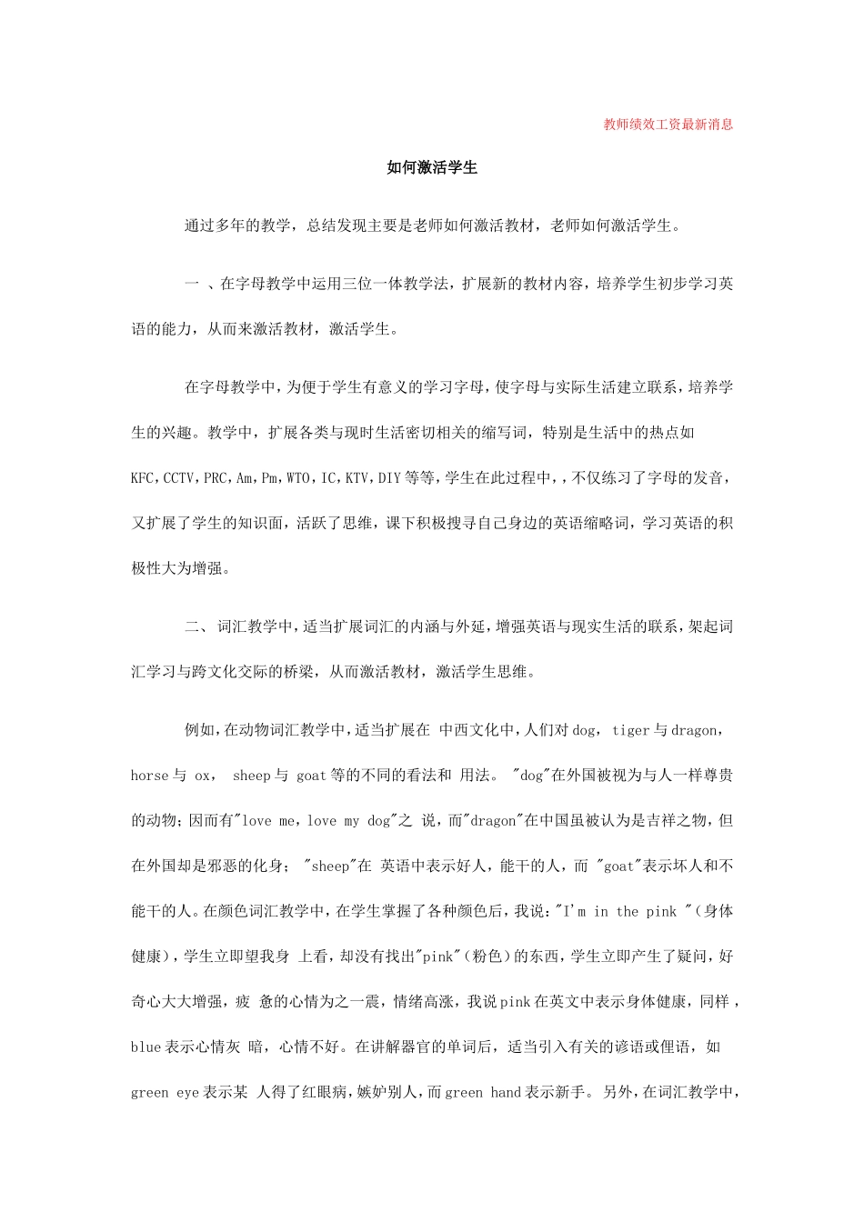 如何激活学生_第1页