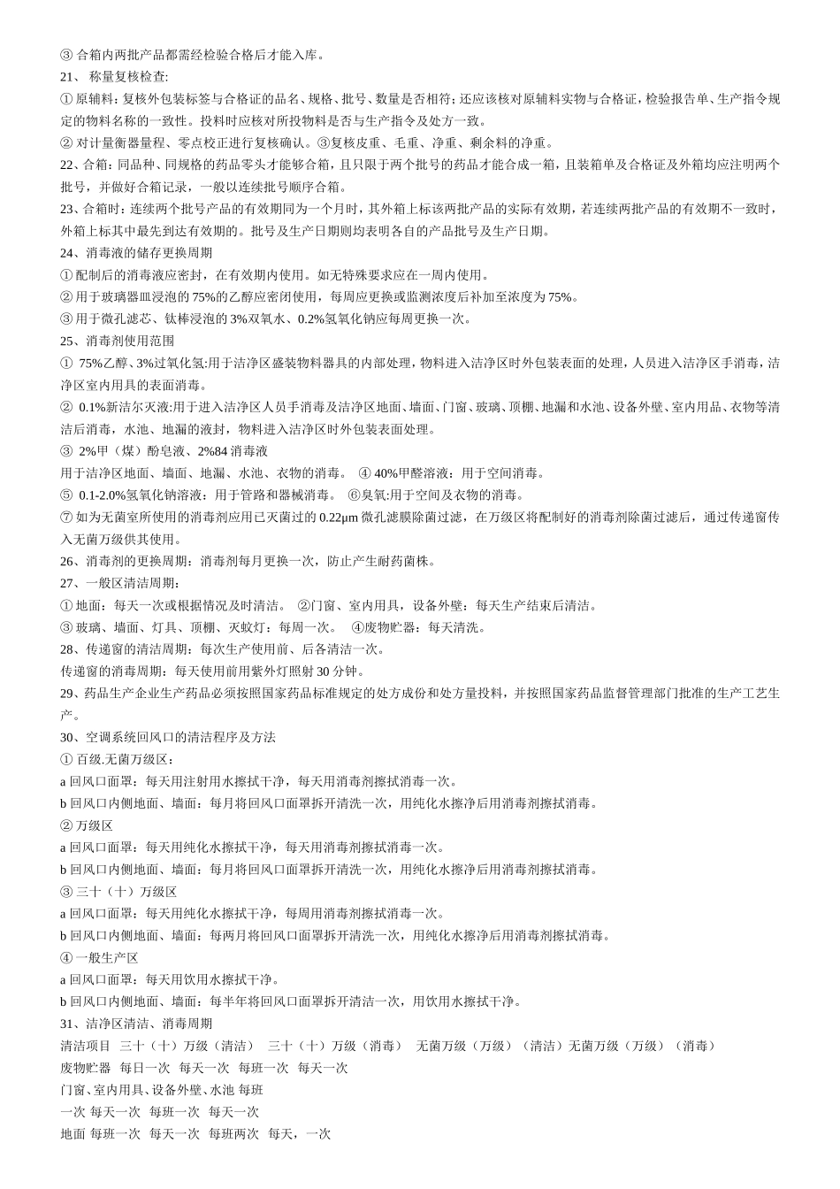 药厂GMP考试复习题_第2页