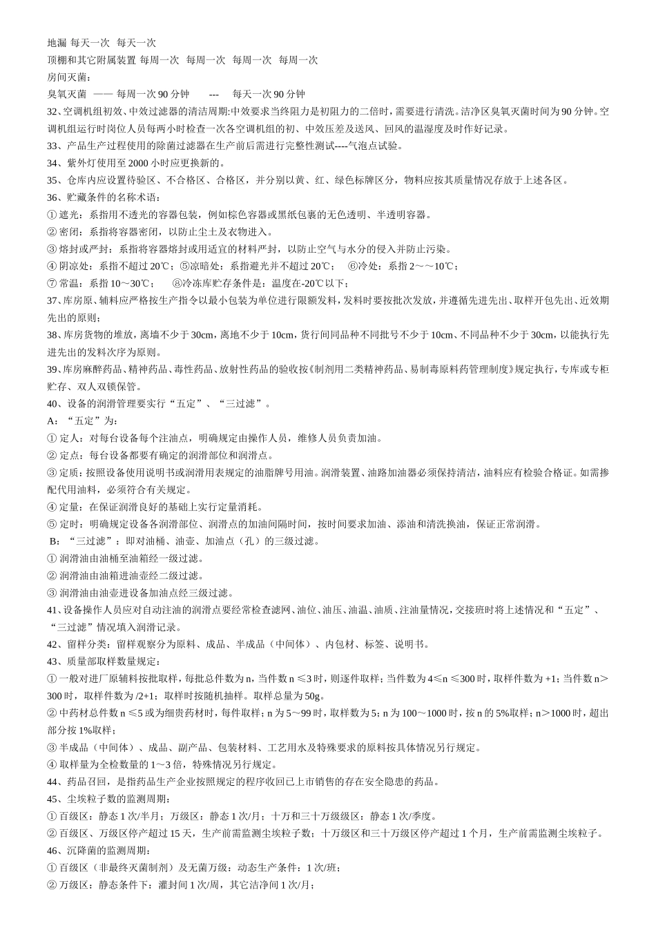 药厂GMP考试复习题_第3页