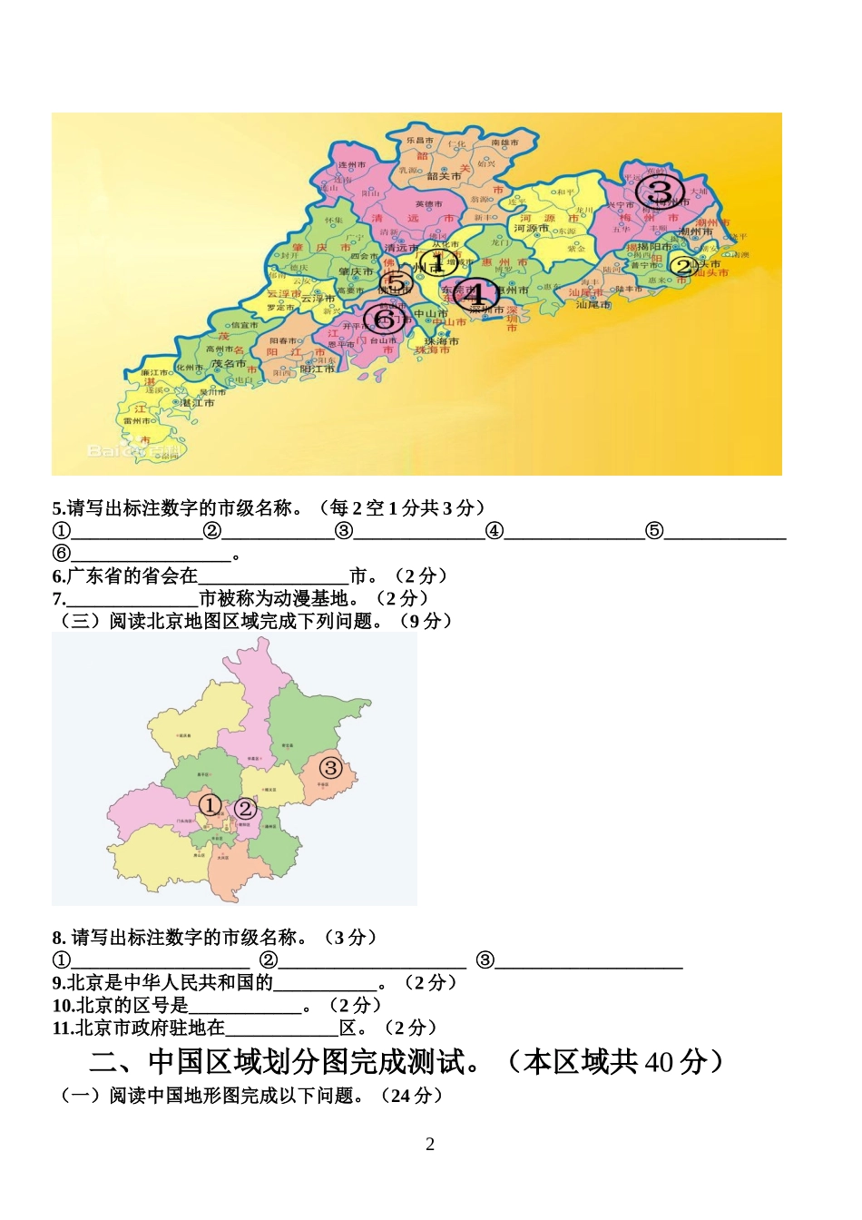 中国地图和区域划分测试卷_第2页