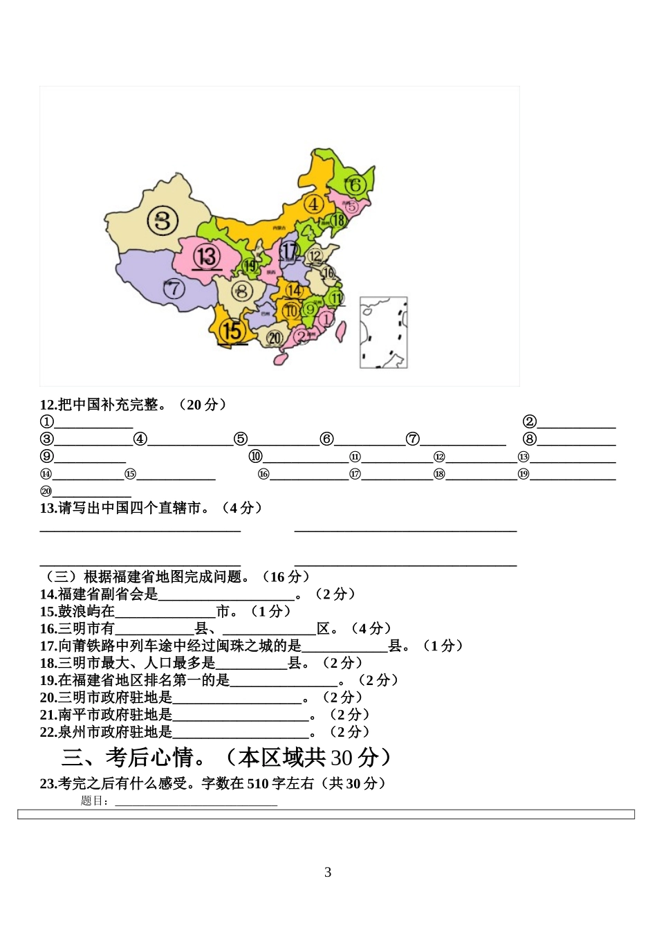 中国地图和区域划分测试卷_第3页