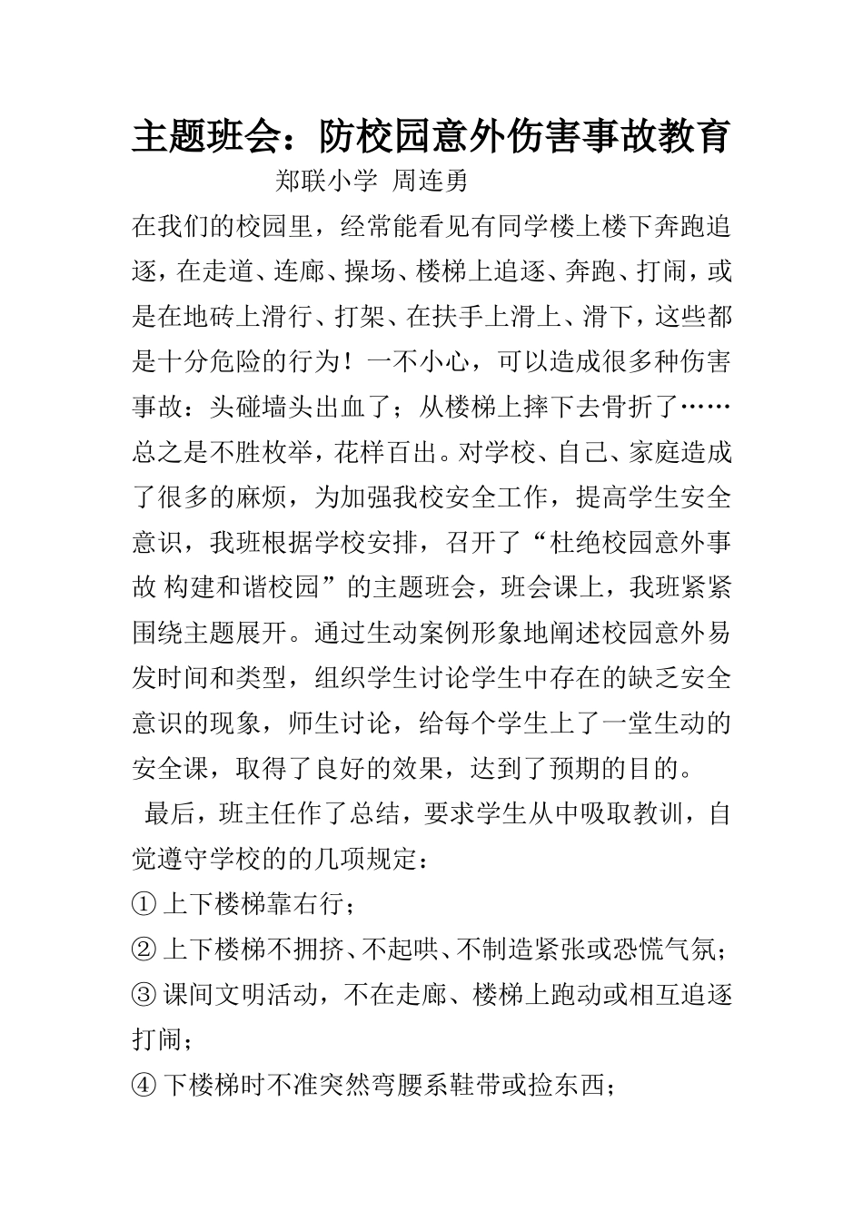 主题班会 (3)_第1页