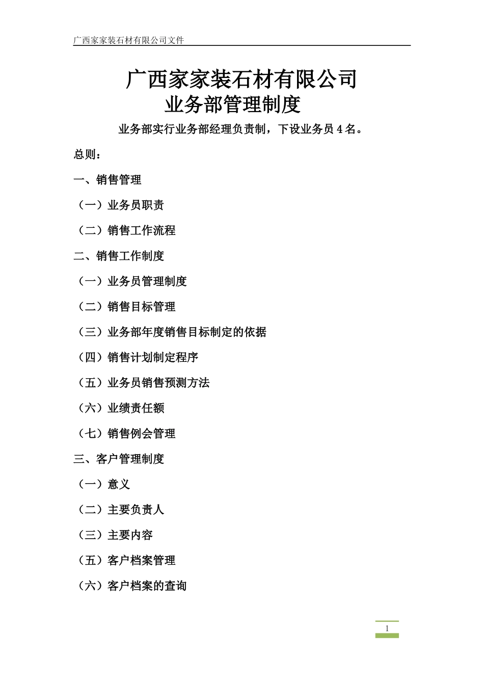 业务部管理制度_第1页