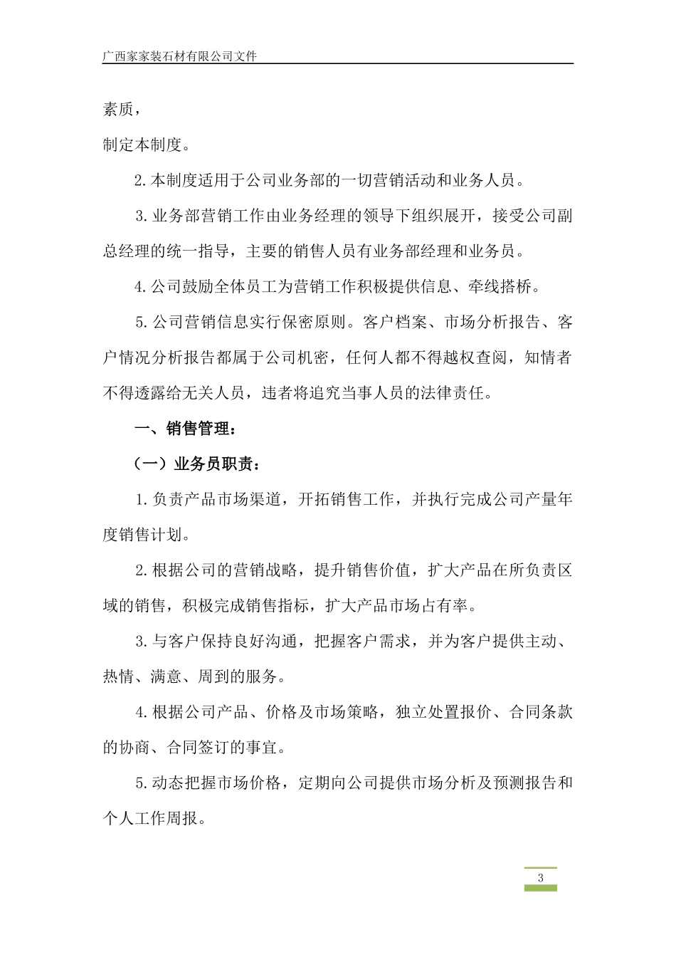 业务部管理制度_第3页