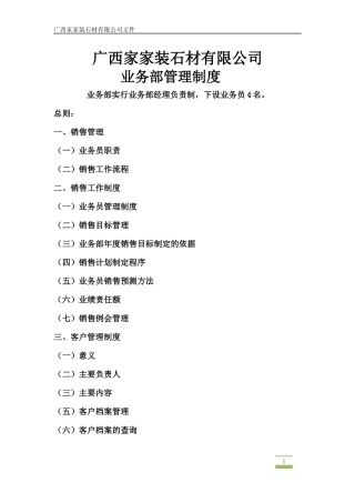 业务部管理制度