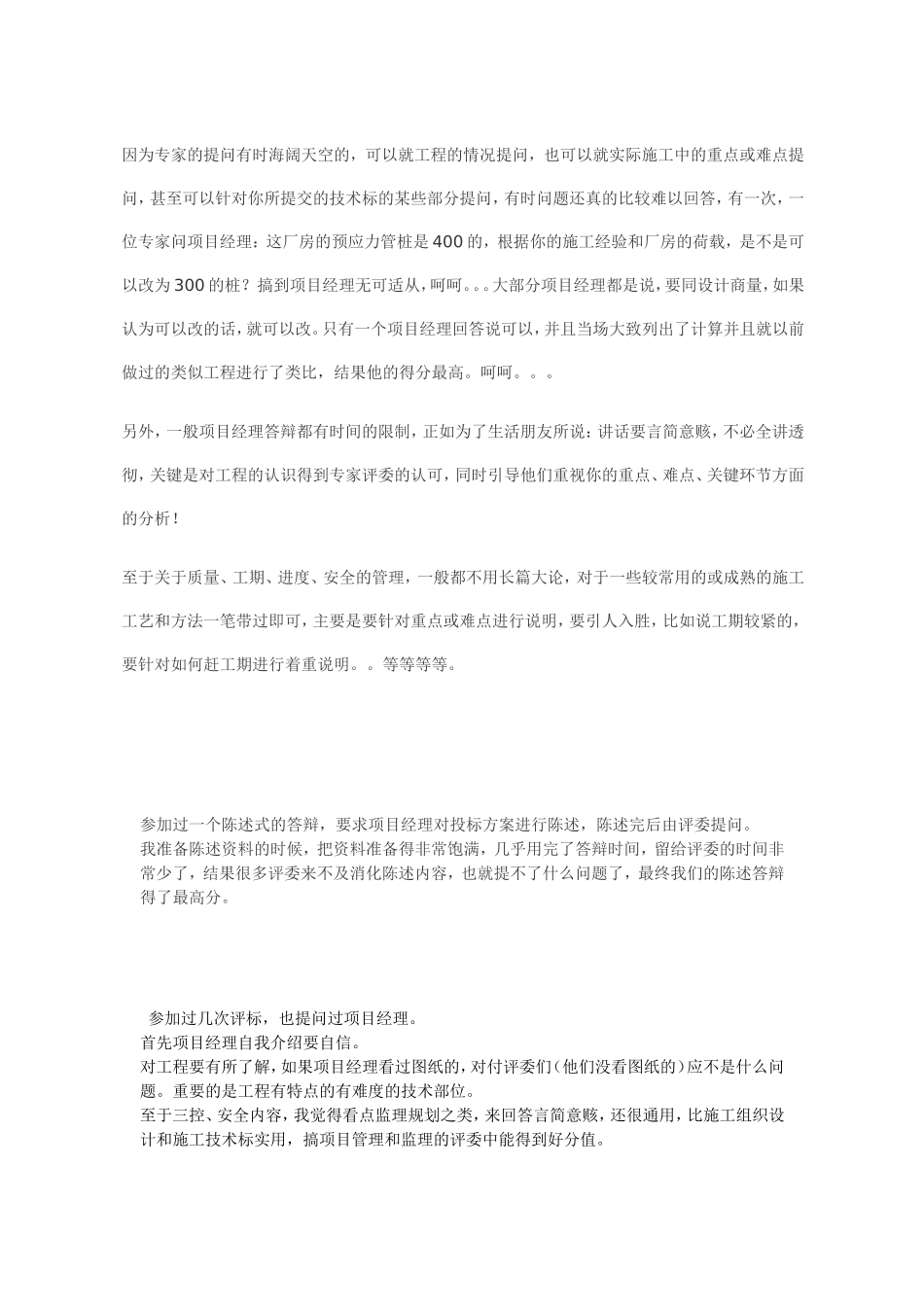 招投标现场项目经理答辩_第2页