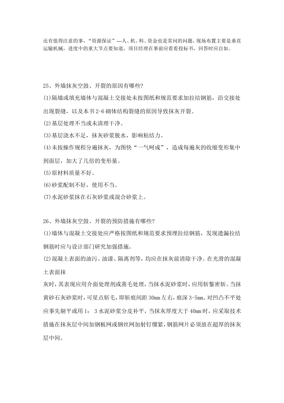 招投标现场项目经理答辩_第3页