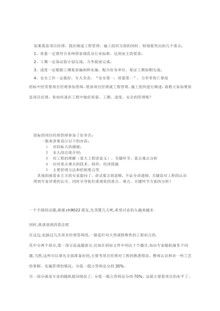招投标现场项目经理答辩