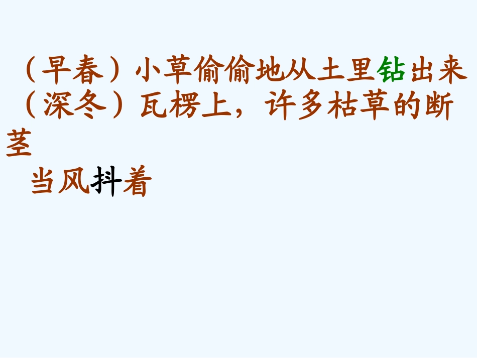七年级语文下册 《有趣的汉字》课件 鄂教版_第3页